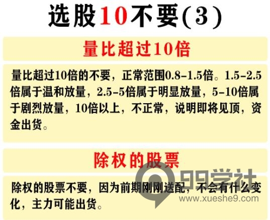 图片[7]-选股技巧大揭秘！长期留在股市的八要十不要，带你少走十年弯路！-玖儿的学习笔记