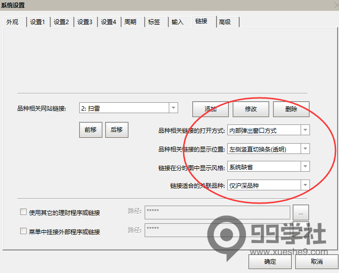 图片[9]-通达信和同花顺同步工具：如何在通达信中添加同花顺F10和扫雷-玖儿的学习笔记