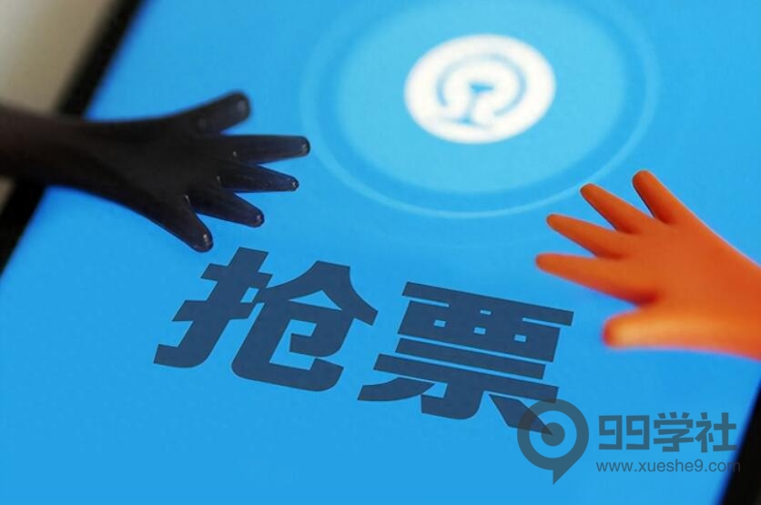 国庆黄金周火车票涨价原因解析，12306回应不同日期车票差价及购票攻略-玖儿的学习笔记