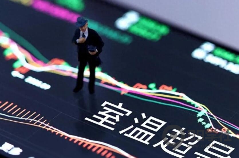 图片[3]-超导材料震惊全球！探索室温超导的神奇世界，机构看好4大超导概念潜力股-玖儿的学习笔记