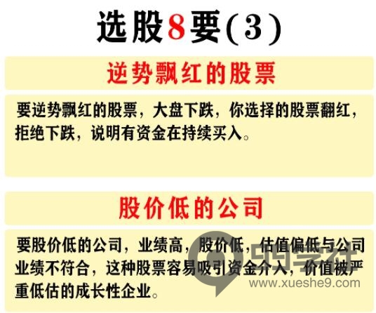 图片[3]-选股技巧大揭秘！长期留在股市的八要十不要，带你少走十年弯路！-玖儿的学习笔记