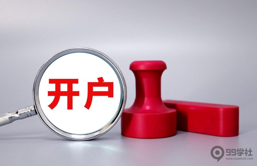 资深营业部经理：手把手教你怎么在手机上炒股开户流程-玖儿的学习笔记