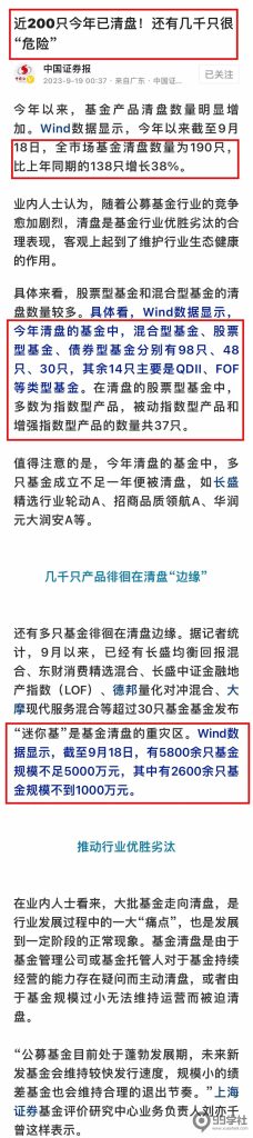 图片[3]-近4000只股票下跌，股市怎么了？中国证券报警示：几千只基金面临清盘风险-玖儿的学习笔记