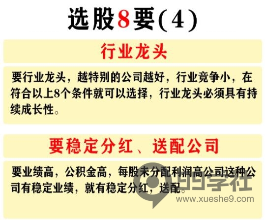 图片[4]-选股技巧大揭秘！长期留在股市的八要十不要，带你少走十年弯路！-玖儿的学习笔记