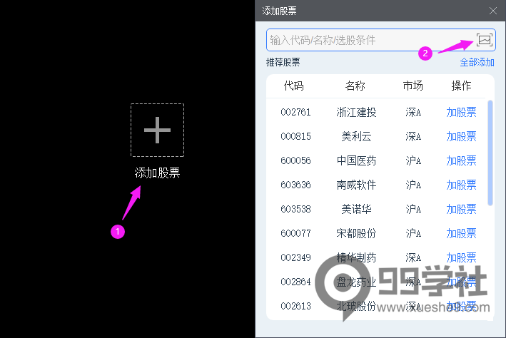 图片[3]-新手同花顺股票怎么玩？同花顺如何批量添加自选股？-玖儿的学习笔记