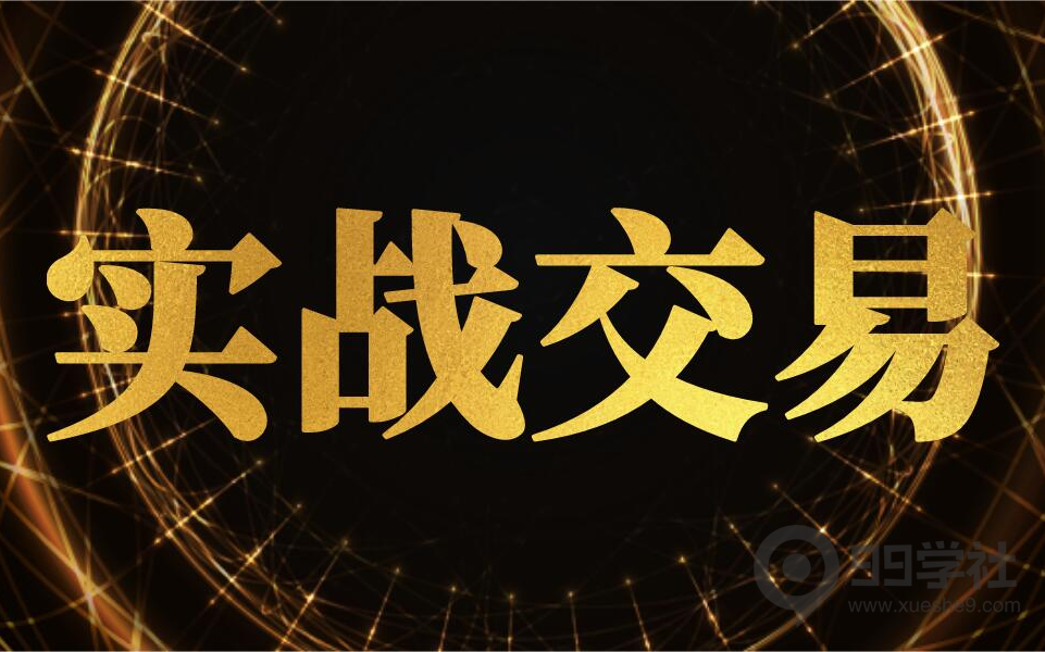 图片[2]-满仓单调-交易体系探讨，如何提高交易胜率和效率-玖儿的学习笔记