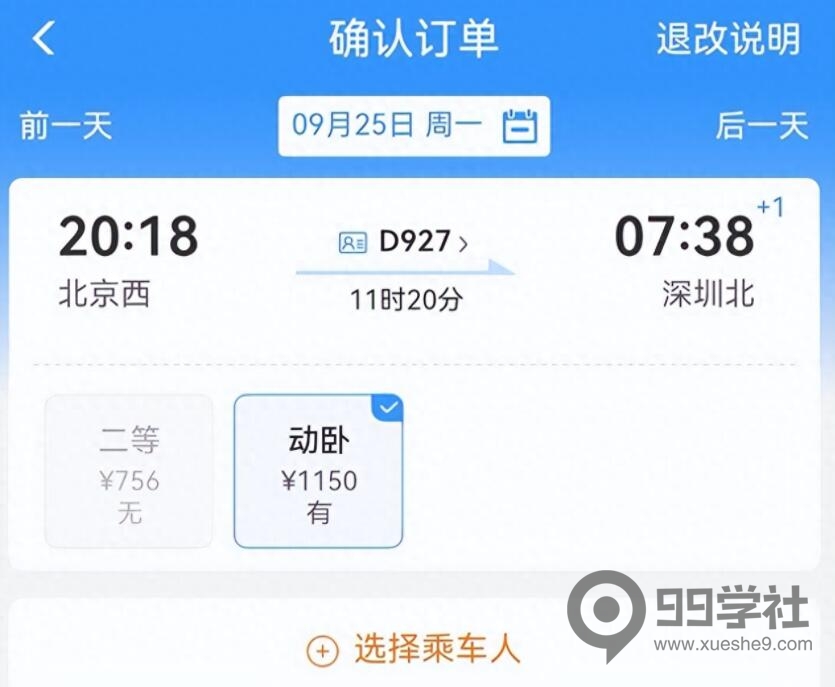 图片[1]-国庆黄金周火车票涨价原因解析，12306回应不同日期车票差价及购票攻略-玖儿的学习笔记