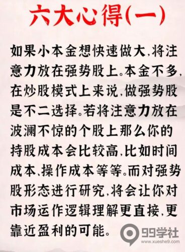 炒股心得总结:小资金如何快速做大,故事比业绩更重要!-玖儿的学习笔记