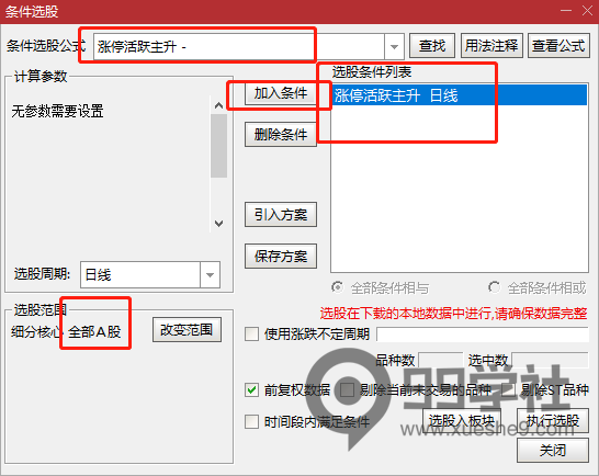 图片[4]-复盘神器：通达信复盘选股指标-涨停主升浪指标公式-玖儿的学习笔记