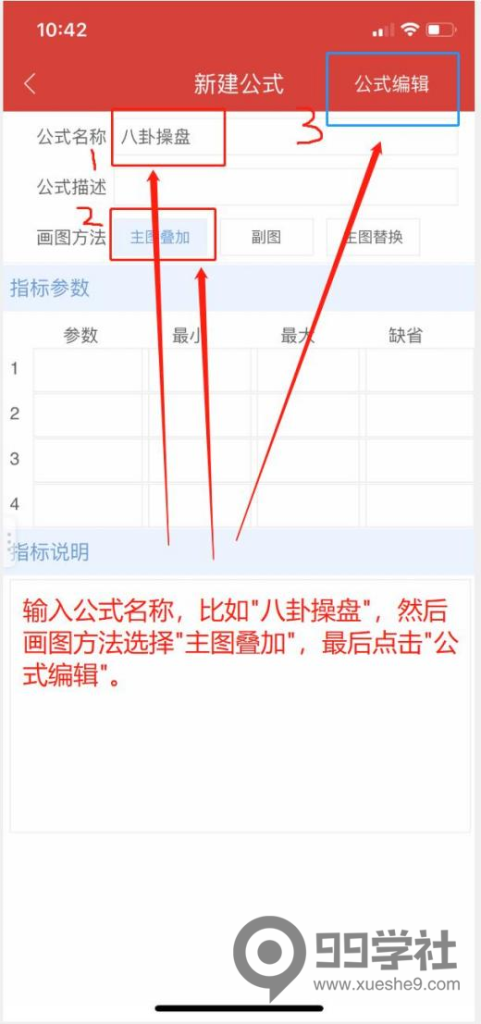 图片[4]-作手流沙河八卦指标：手机通达信安装八卦操盘术主图指标-玖儿的学习笔记