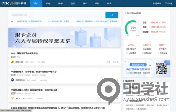 图片[6]-炒股必备！6个论坛网站揭秘股市先机，快人一步把握投资良机-玖儿的学习笔记