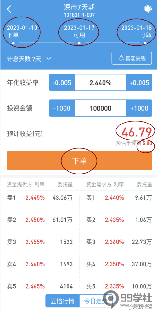 图片[6]-买逆回购安全吗？新手国债逆回购怎么买收益高-玖儿的学习笔记