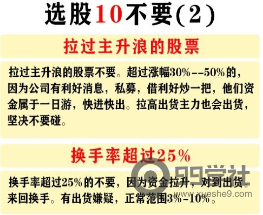 图片[6]-选股技巧大揭秘！长期留在股市的八要十不要，带你少走十年弯路！-玖儿的学习笔记