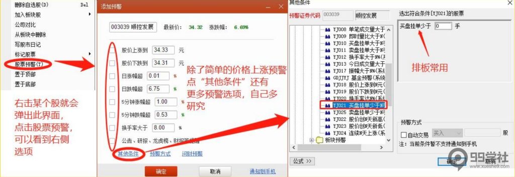 图片[19]-全程图解超详细！何为打板以及打板战法的精髓-玖儿的学习笔记