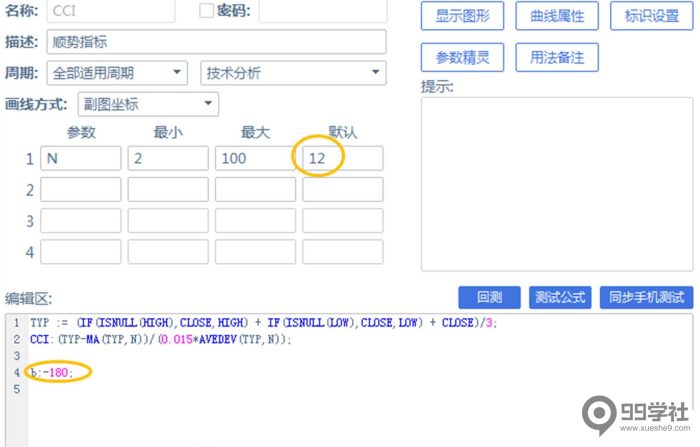 cci指标修改参数用法秘诀,用它做波段秒杀交易师-玖儿的学习笔记
