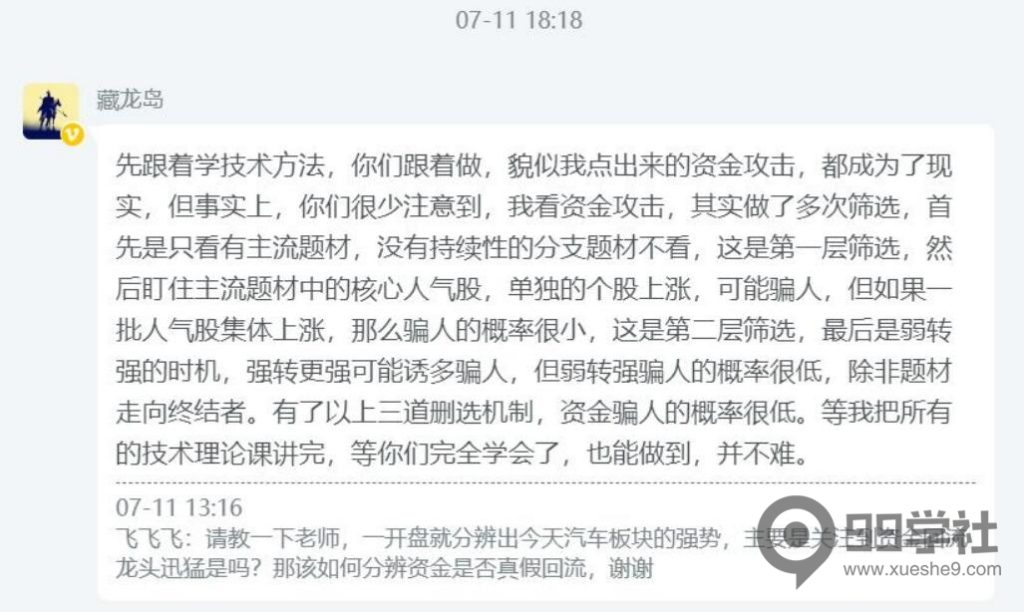 图片[10]-为什么炒股必须炒人气股？保姆级教学挑选主流题材的强势人气股！-玖儿的学习笔记