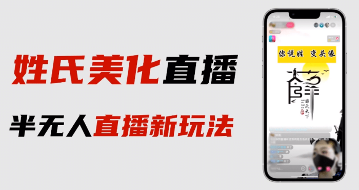 最新抖音姓氏logo半无人直播详细教程 素材及变现-玖儿的学习笔记