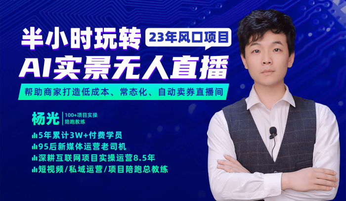 2023年风口项目，半小时玩转AI实景无人直播-玖儿的学习笔记