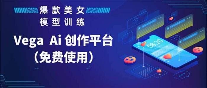 Vega AI 创作平台，手把手教你制作爆款美女模型视频HH-玖儿的学习笔记