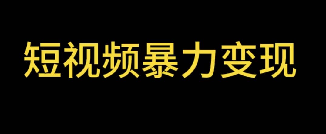 最新短视频变现项目，工具玩法情侣姓氏昵称，非常的简单暴力【详细教程】-玖儿的学习笔记