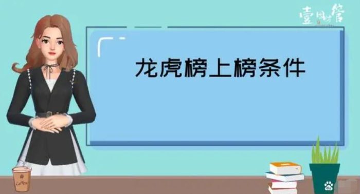 揭秘中国股市“龙虎榜”:投资者必知的排名背后的秘密-玖儿的学习笔记
