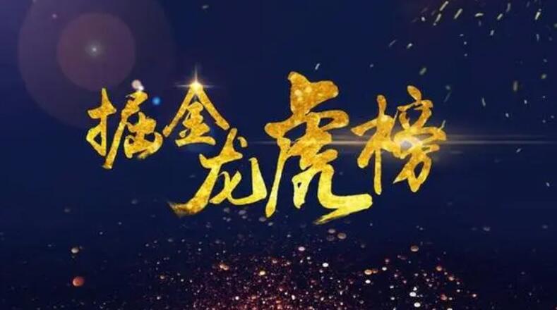 解锁龙虎榜选股技巧：聚焦成长潜力、机构力量、买卖策略-玖儿的学习笔记