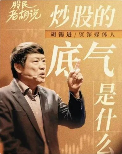 胡锡进“不卖股票就成不了韭菜”的观点对不对?权威的解读来了-玖儿的学习笔记