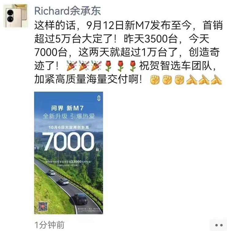 图片[2]-【申万汽车&TMT】问界M7订单连创新高高度重视供应链机会-玖儿的学习笔记