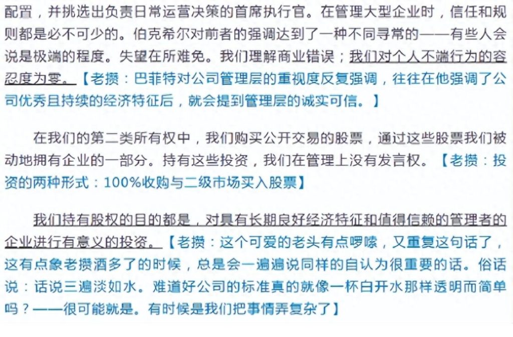 图片[4]-选择潜力股的秘诀：揭示好公司的三大关键-玖儿的学习笔记