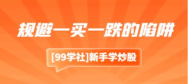 主力行为解析：如何规避股市一买就跌一卖就涨的陷阱-玖儿的学习笔记