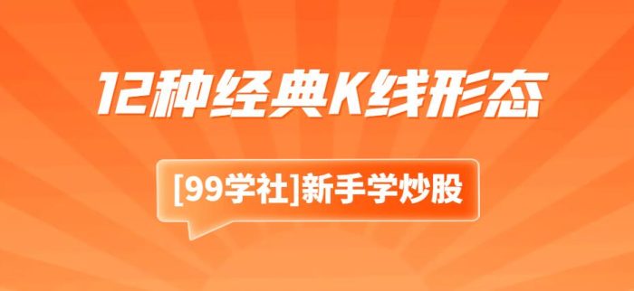 学习K线入门:图解12种经典K线形态(附图解大全)-玖儿的学习笔记