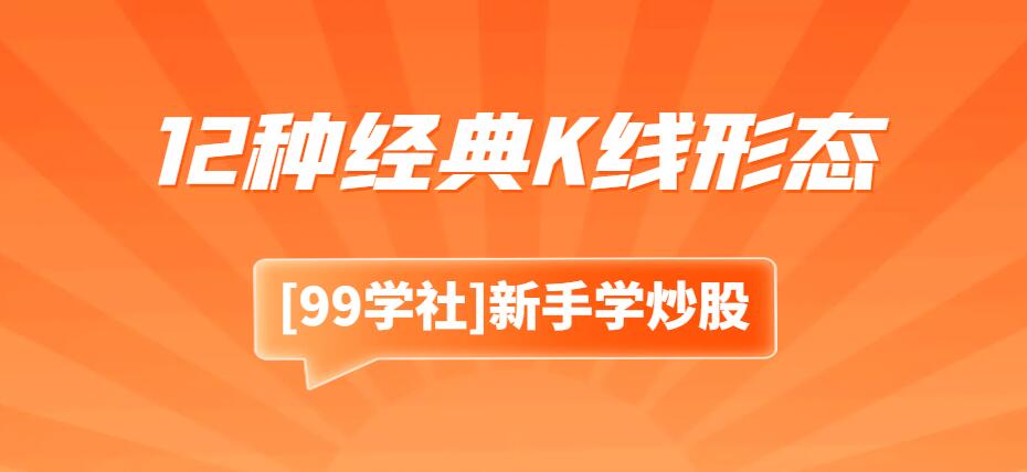 学习K线入门：图解12种经典K线形态(附图解大全)-玖儿的学习笔记