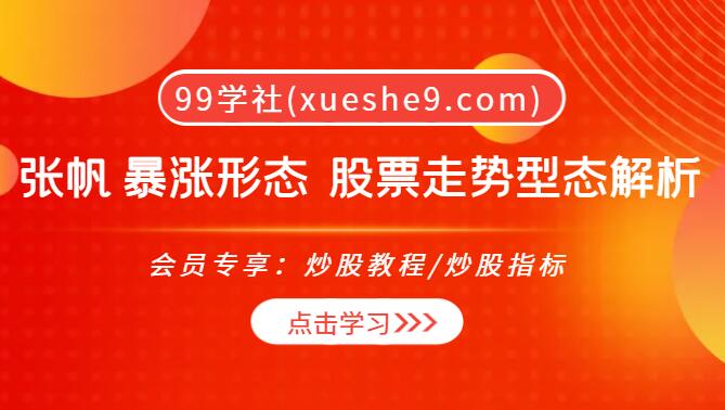 【0057】张帆大涨形态 股市的盈利之本 股票走势型态解析，带你探寻股市暴涨背后的秘密！-玖儿的学习笔记