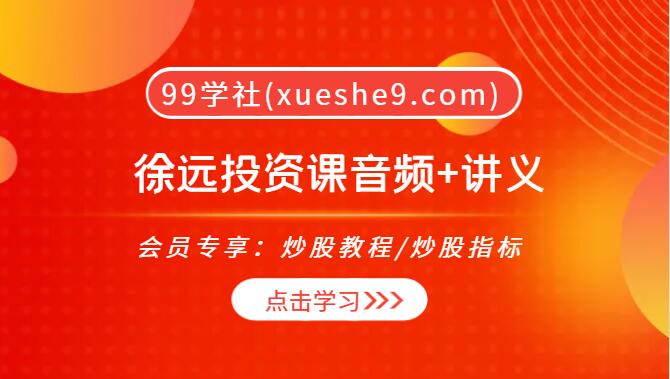 【0074】徐远投资课：揭秘高回报投资三大决策，科技股潜力大揭秘！-玖儿的学习笔记