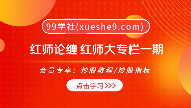 【0125】红师论缠 红师大专栏一期：带你深入解析基础知识和股市实战技巧！（包含缠论、分型、买卖点、选股等）-玖儿的学习笔记