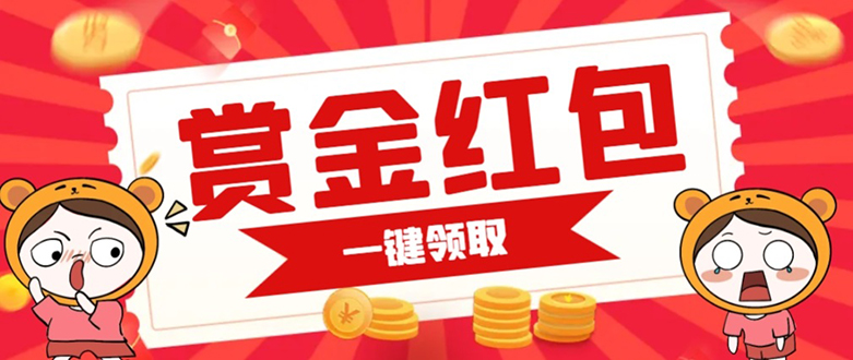 赏金红包推广单页 可以任意地方挂载 支持一键领取红包【完整单页 搭建教程-玖儿的学习笔记