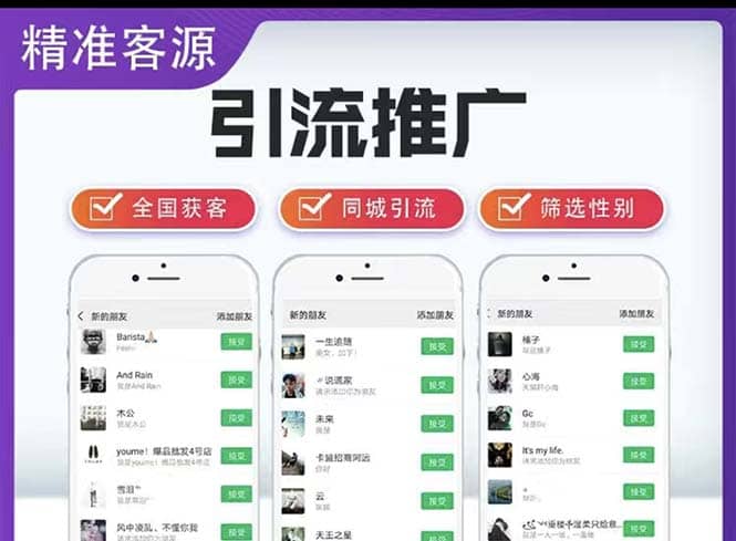 微信简单易上手引流方法，无门槛 小白即可操作 日引流300 【详细玩法教程】-玖儿的学习笔记