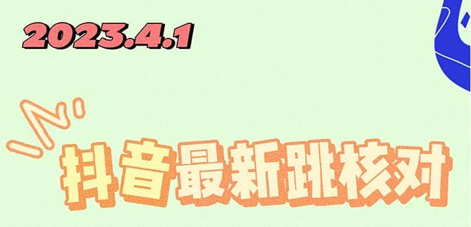 2023最新注册跳核对方法，长期有效，自用3个月还可以使用-玖儿的学习笔记