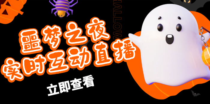 抖音噩梦之夜直播项目,可虚拟人直播 抖音报白 实时互动直播【软件 教程】-玖儿的学习笔记