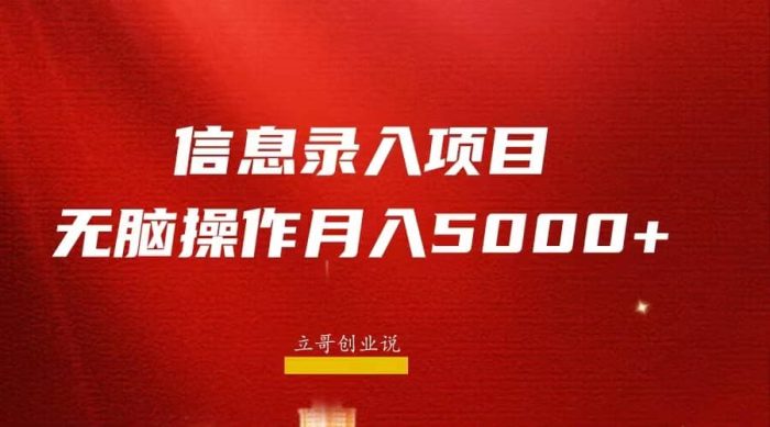 月入5000 ,信息录入返佣项目,小白无脑复制粘贴-玖儿的学习笔记