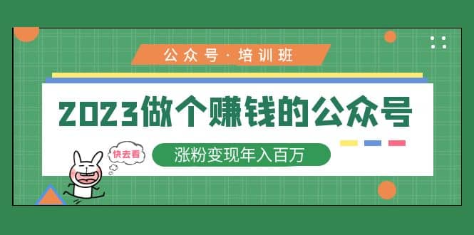 2023公众号培训班-玖儿的学习笔记
