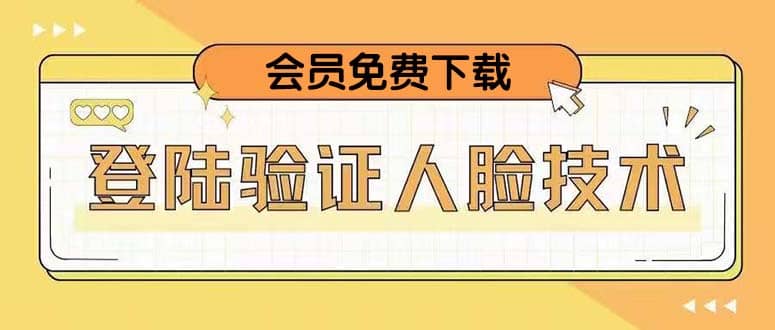 二次登录验证人脸核对，2月更新技术-玖儿的学习笔记