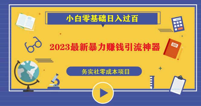 2023最新日引百粉神器，小白一部手机无脑照抄-玖儿的学习笔记