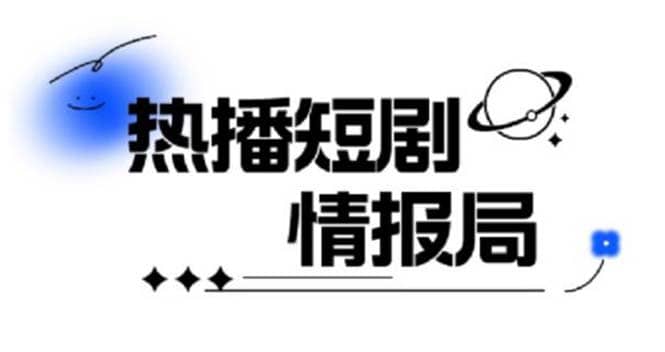 一套PR短剧模板，短剧导入就可以过原创，轻轻松松剪好一部短剧-玖儿的学习笔记