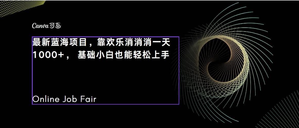 C语言程序设计，一天2000 保姆级教学 听话照做 简单变现（附300G教程）-玖儿的学习笔记