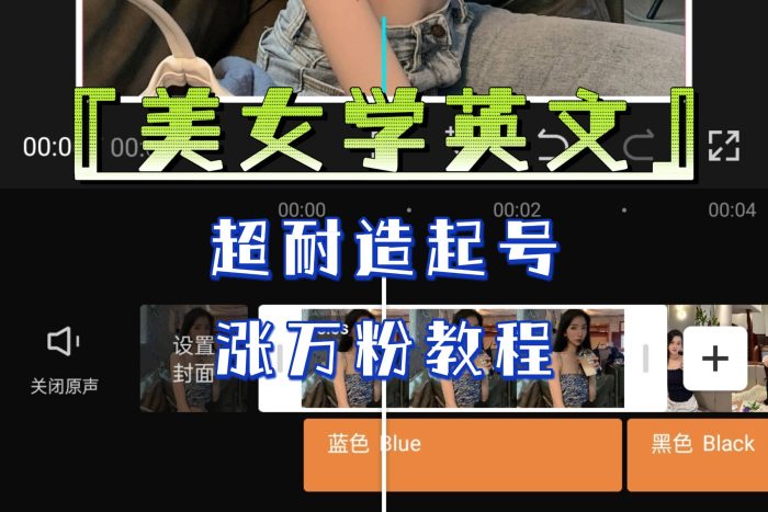 某公众号付费文章《“美女学英文”超耐造起号、涨万粉教程》亲测效果爆炸-玖儿的学习笔记