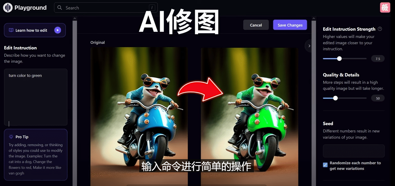 免费人工智能工具Playground AI，输入命令，实现一键修图 – 无需基础-玖儿的学习笔记