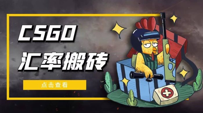 外面9800的CSGO汇率搬砖项目【选品软件 详细教程】-玖儿的学习笔记