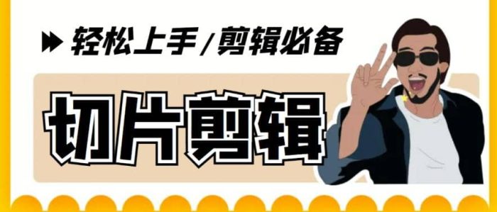 剪辑必备-外面卖688短视频全自动切片软件 带货直播切片必备脚本(软件 教程)-玖儿的学习笔记