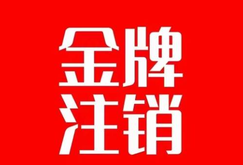 抖音金牌主播账号，自己注销不了的，秒注销教程-玖儿的学习笔记